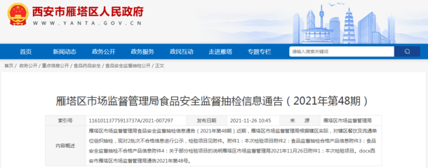 西安市雁塔區(qū)市場(chǎng)監(jiān)管局抽檢發(fā)現(xiàn)2批次餐飲具大腸菌群超標(biāo)，警示餐飲衛(wèi)生管理